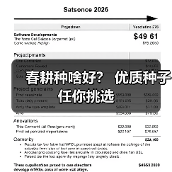 春耕种啥好？ 优质种子任你挑选（图4）