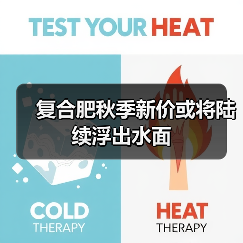 复合肥秋季新价或将陆续浮出水面（图1）