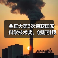 金正大第3次荣获国家科学技术奖,创新引领复合肥行业发展(图2) 金正大第3次荣获国家科学技术奖,创新引领复合肥行业发展(图2)