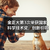 金正大第3次荣获国家科学技术奖,创新引领复合肥行业发展(图3) 金正大第3次荣获国家科学技术奖,创新引领复合肥行业发展(图3)