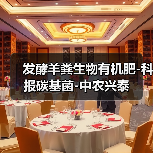 发酵羊粪生物有机肥-科报碳基菌-中农兴泰(图3) 发酵羊粪生物有机肥-科报碳基菌-中农兴泰(图3)