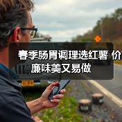 春季肠胃调理选红薯 价廉味美又易做 春季肠胃调理选红薯 价廉味美又易做