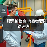 腰果价格高 消费者要懂得选购(图4) 腰果价格高 消费者要懂得选购(图4)