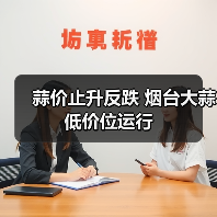 蒜价止升反跌 烟台大蒜低价位运行(图3) 蒜价止升反跌 烟台大蒜低价位运行(图3)