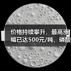 价格持续攀升,最高涨幅已达500元/吨,磷酸一铵后市如何?(图3) 价格持续攀升,最高涨幅已达500元/吨,磷酸一铵后市如何?(图3)