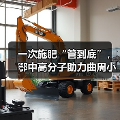 一次施肥“管到底”,鄂中高分子助力曲周小麦亩增产200斤!(图2) 一次施肥“管到底”,鄂中高分子助力曲周小麦亩增产200斤!(图2)