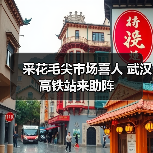 采花毛尖市场喜人 武汉高铁站来助阵（图2）