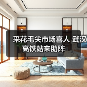 采花毛尖市场喜人 武汉高铁站来助阵（图3）
