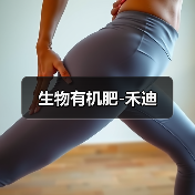 生物有机肥-禾迪(图1) 生物有机肥-禾迪(图1)