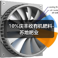 10%庆丰收有机肥料-苏地肥业（图1）