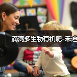 滴满多生物有机肥-禾迪(图3) 滴满多生物有机肥-禾迪(图3)