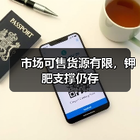 市场可售货源有限,钾肥支撑仍存(图3) 市场可售货源有限,钾肥支撑仍存(图3)