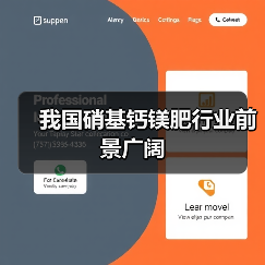 我国硝基钙镁肥行业前景广阔(图2) 我国硝基钙镁肥行业前景广阔(图2)