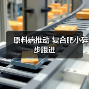原料端推动 复合肥小碎步跟进(图3) 原料端推动 复合肥小碎步跟进(图3)