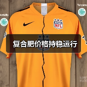 复合肥价格持稳运行（图4）