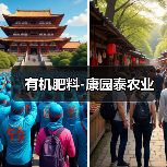 有机肥料-康园泰农业(图1) 有机肥料-康园泰农业(图1)