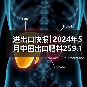 进出口快报┃2024年5月中国出口肥料259.1万吨、进口111.5万吨(图1) 进出口快报┃2024年5月中国出口肥料259.1万吨、进口111.5万吨(图1)