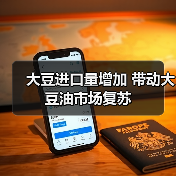 大豆进口量增加 带动大豆油市场复苏（图1）