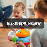 氯化钾价格小幅波动(图2) 氯化钾价格小幅波动(图2)