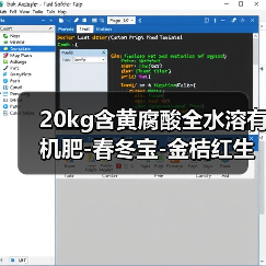20kg含黄腐酸全水溶有机肥-春冬宝-金桔红生态（图3）