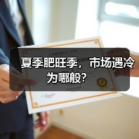 夏季肥旺季,市场遇冷为哪般?(图4) 夏季肥旺季,市场遇冷为哪般?(图4)