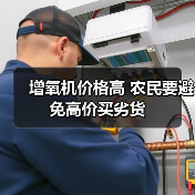 增氧机价格高 农民要避免高价买劣货（图4）