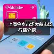 上周金乡市场大蒜市场行情介绍（图4）