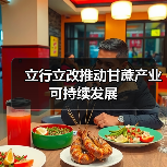 立行立改推动甘蔗产业可持续发展(图4) 立行立改推动甘蔗产业可持续发展(图4)