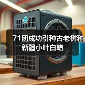 71团成功引种古老树种新疆小叶白蜡（图2）