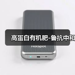 高蛋白有机肥-鲁抗中和（图1）