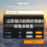 山东临沂的西府海棠价格有涨有落（图2）