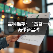 品种推荐：“黄官一号”海带新品种（图3）