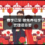 春季已至 獭兔养殖季节管理很重要（图1）