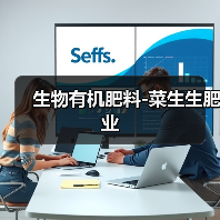 生物有机肥料-菜生生肥业（图3）
