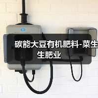 碳能大豆有机肥料-菜生生肥业（图4）