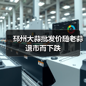 邳州大蒜批发价随老蒜退市而下跌（图2）