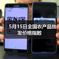 5月15日全国农产品批发价格指数（图4）