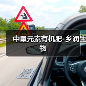 中量元素有机肥-乡润生物（图1）