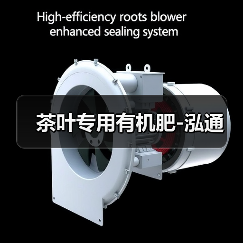 茶叶专用有机肥-泓通（图1）