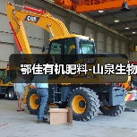 鄂佳有机肥料-山泉生物（图2）