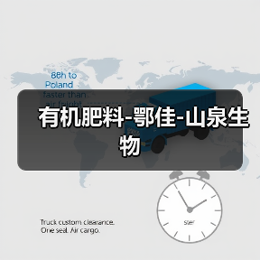 有机肥料-鄂佳-山泉生物（图4）