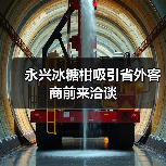 永兴冰糖柑吸引省外客商前来洽谈(图1) 永兴冰糖柑吸引省外客商前来洽谈(图1)