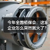 今年全国植保会,这家企业怎么突然就火了?(图1) 今年全国植保会,这家企业怎么突然就火了?(图1)