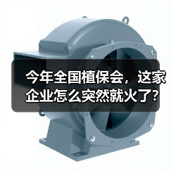 今年全国植保会,这家企业怎么突然就火了?(图2) 今年全国植保会,这家企业怎么突然就火了?(图2)