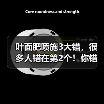 叶面肥喷施3大错,很多人错在第2个!你错了吗?(图4) 叶面肥喷施3大错,很多人错在第2个!你错了吗?(图4)