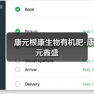 康元根康生物有机肥-康元鑫盛（图4）