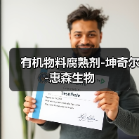 有机物料腐熟剂-坤奇尔-惠森生物（图3）