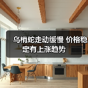 乌梢蛇走动缓慢 价格稳定有上涨趋势（图4）
