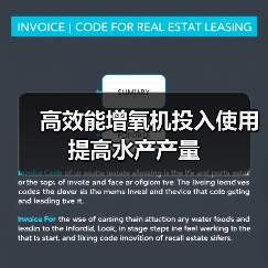 高效能增氧机投入使用 提高水产产量（图4）