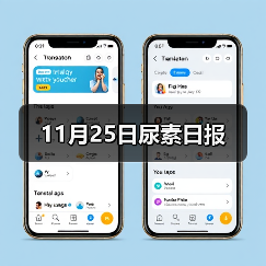 11月25日尿素日报(图3) 11月25日尿素日报(图3)